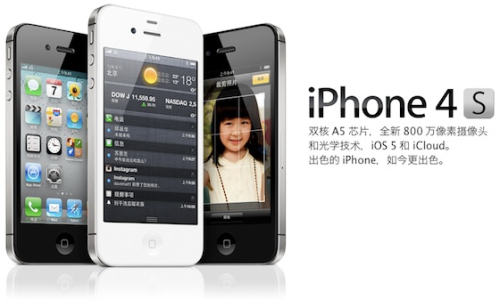 iPhone 4S Cina