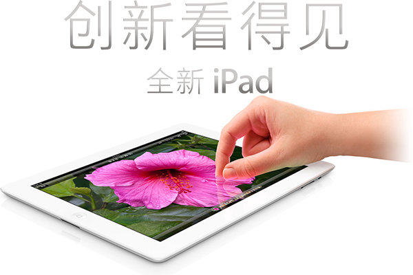Nuovo iPad in Cina dal 20 luglio 2012 - TheAppleLounge.com