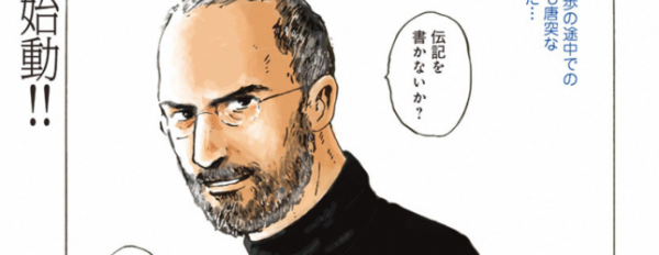 Steve Jobs Manga